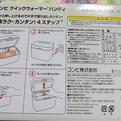 【中古品】コンビ　クイックウォーマー　HANDYの画像