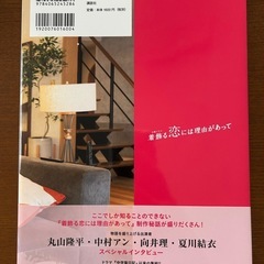 【ドラマ 着飾る恋には理由があって】本・ポストカードの画像