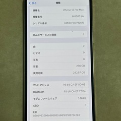 iPhone12Pro MAX 256GB SIMフリー端末の画像