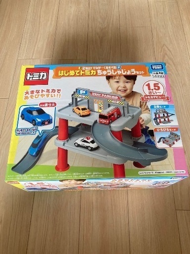 1歳から遊べる　はじめてトミカ　7台　＋　ちゅうしゃじょう　コンプリートセット