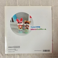 フェルトで作るかわいいバッグチャーム　手芸　作り方の画像