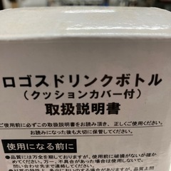 W 2510-386 ロゴス　ドリンクボトル　クッションカバー付　新品未使用の画像