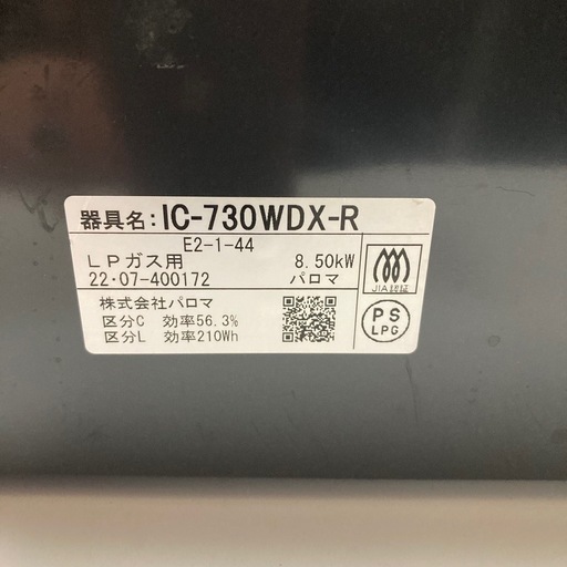 J003) 2022年製 コンロ ガスコンロ LPガス IC-730WDX-R パロマ