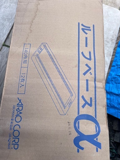 足場資材 ルーフベース