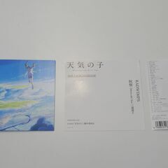 CD RADWIMPS 天気の子　サウンドトラックの画像