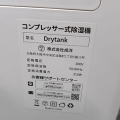 成洋 Yurioo コンプレッサー式除湿器 Drytankの画像