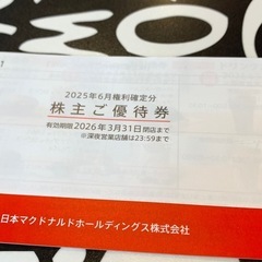 マクドナルド株主優待券　【19日限り値引き中】の画像
