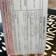 マクドナルド株主優待券　【19日限り値引き中】の画像