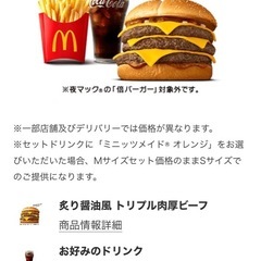 マクドナルド株主優待券　【19日限り値引き中】の画像
