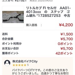 ホンダ リトルカブ FI セル付き ステップバー【中古】の画像