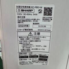 ジャングルジャングル貝塚店　加湿空気清浄機　シャープ　プラズマクラスター7000　KC-R50　2024　加湿器　空気清浄機　SHARP　乾燥　冬　空気　高年式　家電　貝塚　二色浜　クリーニング済みの画像