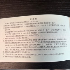 東海汽船株主優待　1枚につき500円
の画像