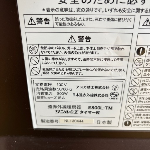 サンルミエ 遠赤外線ヒーター E800L-TM 季節家電 赤外線ヒーター のご紹介です！