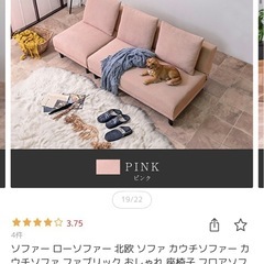 4wayピンクソファ3
人掛けの画像