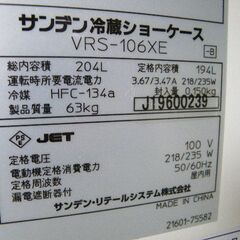 【サンデン】冷蔵ショーケース VRS-106XE 幅633×奥行43.5×高さ1442mm 単相100V■C-1532の画像