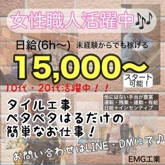 所沢　タイルの大規模工事をメインに活動中！未経験でも日給15000円以上〜可能‼️の画像