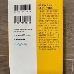 恋する死神と、僕が忘れた夏の画像