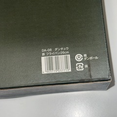 ダンチュウ　鉄　フライパン　26cm 未使用の画像
