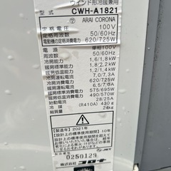 【CORONA窓用エアコン、冷暖房】の画像