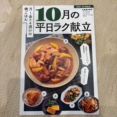 レタスクラブ最新号　家計簿付き、レシピ付きの画像