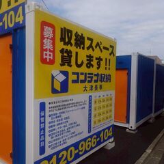 レンタル倉庫・物置・貸しコンテナ ★申し込み受付中 ★長等