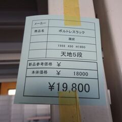 ボルトレスラック　岐阜 滋賀 愛知 三重 一宮 大垣 各務ヶ原 多治見 土岐 一宮 稲沢の画像