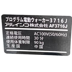 アルインコ AF3716J ウオーキングマシーン ジョギングマシン 有酸素運動 ジム 札幌 東区の画像