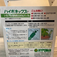 ハイポネックス 植物用ミネラルアンプル 30ml×7本の画像