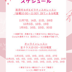 11月〜【産後ママ向け】　託児付きヨガとピラティスのクラスの画像