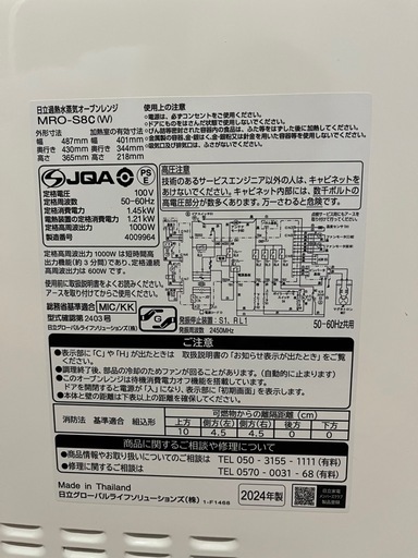 【受渡先決定】2024年製　日立オーブンレンジ　ヘルシーシェフ　MRO-S8C