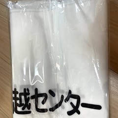サカイ引越センター 布団袋の画像