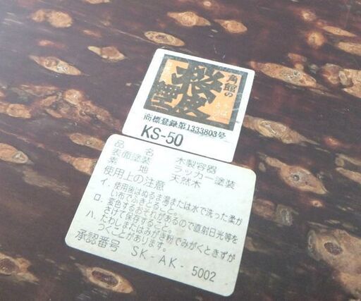 角館 桜皮細工 木製容器 天然木 茶ひつ 収納容器 KS-50 茶器入れ ☆ 札幌市 北区 屯田