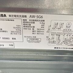 TOSHIBA 東芝　5kg洗濯機　AW-5G6 中古　リサイクルショップ宮崎屋　住吉店25.10.16の画像