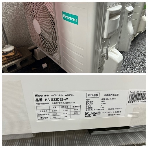 取付込☆福岡 エアコン ハイセンス HA-S22DE9-W 6畳~ 2021年式 取付込☆福岡 エアコン ハイセンス HA-S22DE9-W 6畳~ 2021年式 🉐