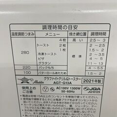 アラジン グラファイトグリル&トースター AGT-G13A 2021年製 ホワイト 1300W オーブントースター 動作確認済 キッチン家電 Y2316の画像