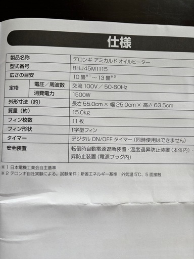 デロンギ　オイルヒーター　説明付き　美品　　