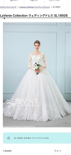 【クリーニング済み】YNSwedding ウェディングドレス くるみボタン