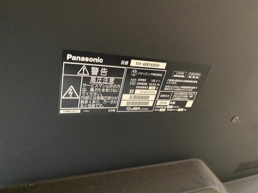 60インチ　Panasonicパナソニック液晶テレビ