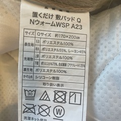 ニトリ　置くだけ敷パット　Qサイズ　NウォームWSPの画像