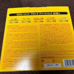 カロリーメイト　ブロック　アソートパック　20箱入の画像