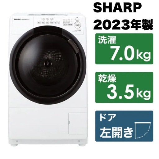 期間限定セール‼️【超美品‼️】シャープ 2023年製 7.0/3.5kgドラム式洗濯乾燥機 洗濯機 コンパクトサイズ ダブル自動お掃除 ホワイト♪