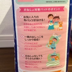 おねしょ対策パッド　48枚の画像