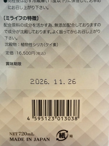 Milife(ミライフ) 健康飲料