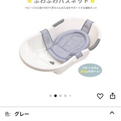 ベビーバス用ネットの画像