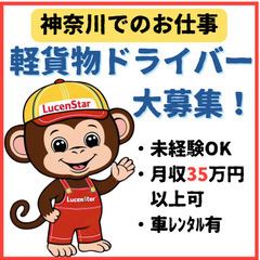 *️⃣地元勤務で通勤時間短縮*️⃣《横浜》⾼評価の職場環境！軽貨物運送で働く魅⼒の画像