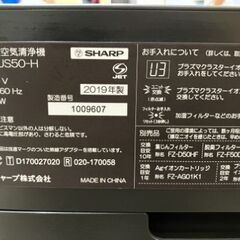 シャープ製加湿空気清浄機2019年(説明書無し)【管理番号680】の画像