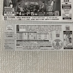 ワールド.ドリームサービス.チケットの画像