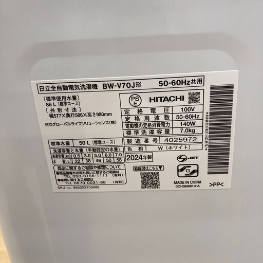 A-354【リユースのサカイ野々市店】ジモティ来店特価‼ 洗濯機 日立 BW-V70J 2024年製 クリーニング済み