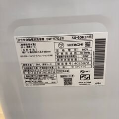 A-354【リユースのサカイ野々市店】ジモティ来店特価‼ 洗濯機 日立 BW-V70J 2024年製 クリーニング済みの画像