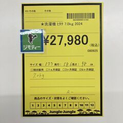 A-354【リユースのサカイ野々市店】ジモティ来店特価‼ 洗濯機 日立 BW-V70J 2024年製 クリーニング済みの画像